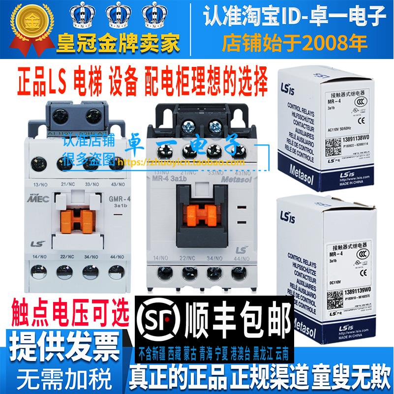 正品LS电梯GMR接触器MR-4 4D-3A1b 4a 2a2b AC DC 24V 110V 220V