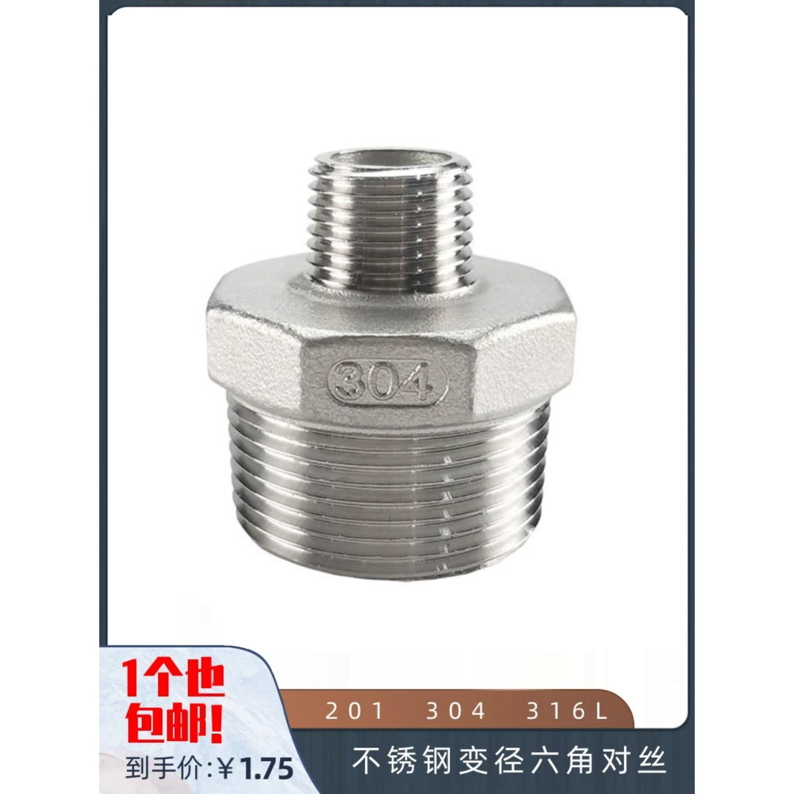201 304 316L不锈钢变径六角外丝 变径对丝 异径外螺纹 3分4分6分