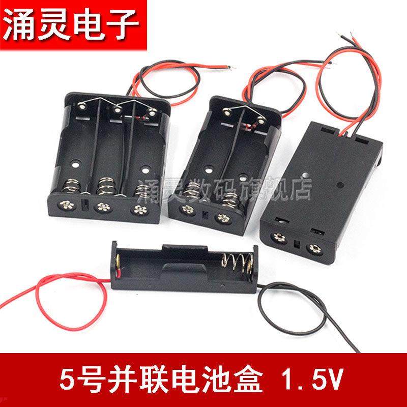4节5号并联电池盒 AA 2节3节1.5V电池盒带导线电池引线DIY电池座,3C数码配件,USB多功能数码宝,淘宝优惠券,粉丝福利购,淘宝优惠卷