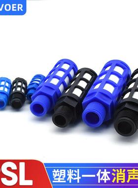 塑料气动消声器接头PSL-1寸/2/3/4分消音器电磁阀节流静音长平头