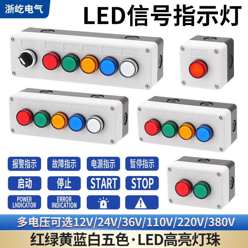 LED信号灯盒 AD16 220V红绿黄蓝白电源指示灯盒交直流12V24V380V,3C数码配件,USB多功能数码宝,淘宝优惠券,粉丝福利购,淘宝优惠卷