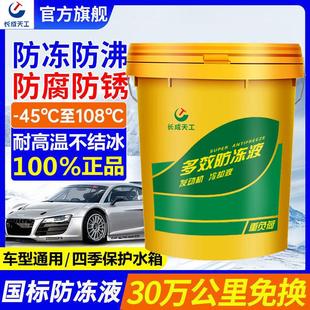 长城福星防冻液汽车发动机冷却液红色绿色柴油货车冷冻液车型通用