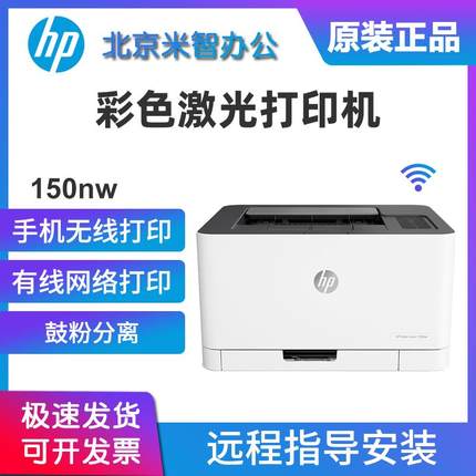 hp惠普M150nw154a254dw454dn打印机办公商务彩色激光无线家用小型
