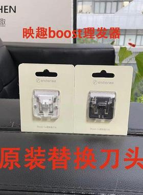 ENCHEN映趣boost理髲器专用原装刀头理髲器刀片定位梳专用限位梳