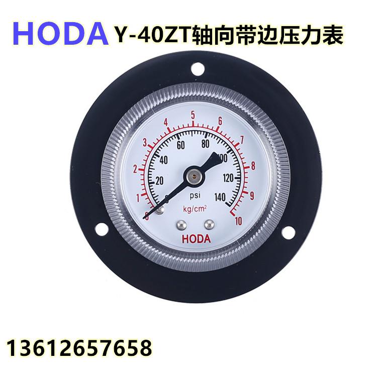 HODA气压表水压表液压表轴向带边压力表Y40ZT真空表0-2KG 5KG10KG