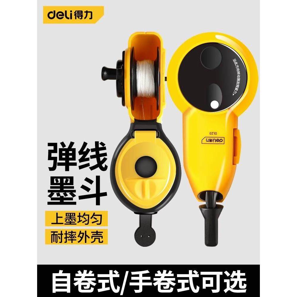 得力墨斗木工专用工地放线墨盒线斗弹线耐摔手动自动收线划线工具