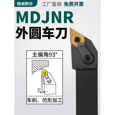 外圆车刀 数控车刀杆93度MDJNR2020K11/2525M15/3232P15外圆刀杆
