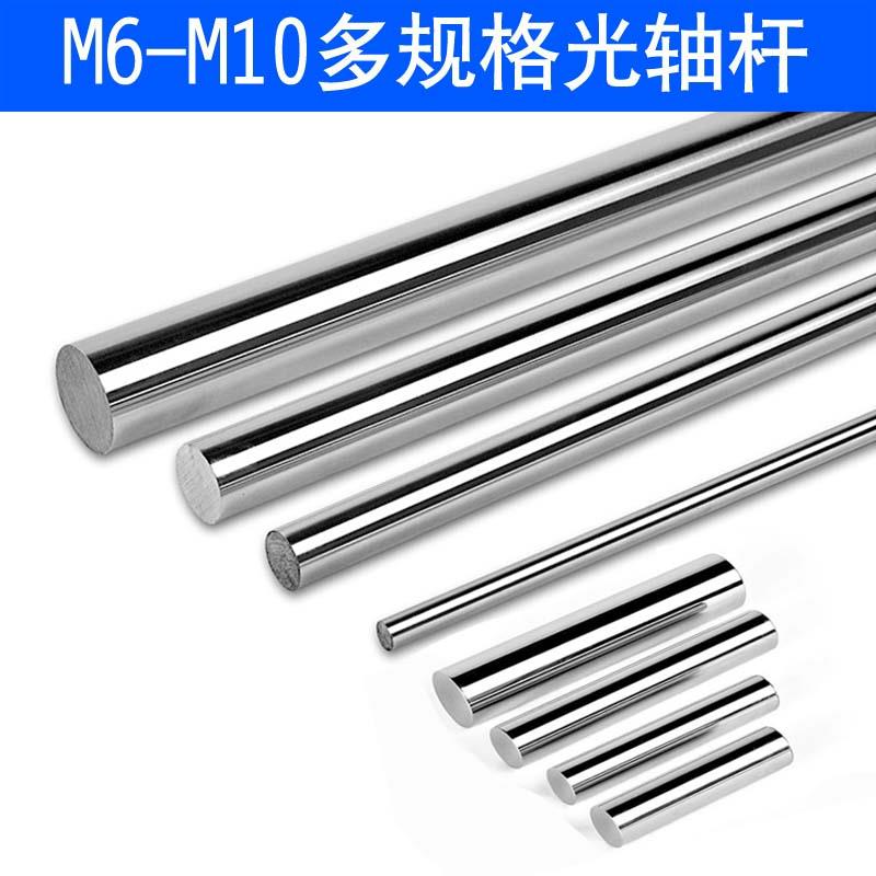 高硬度台锯轴杆主轴承杆直线光轴活塞导杆光杆导轨m6m8m10光轴杆