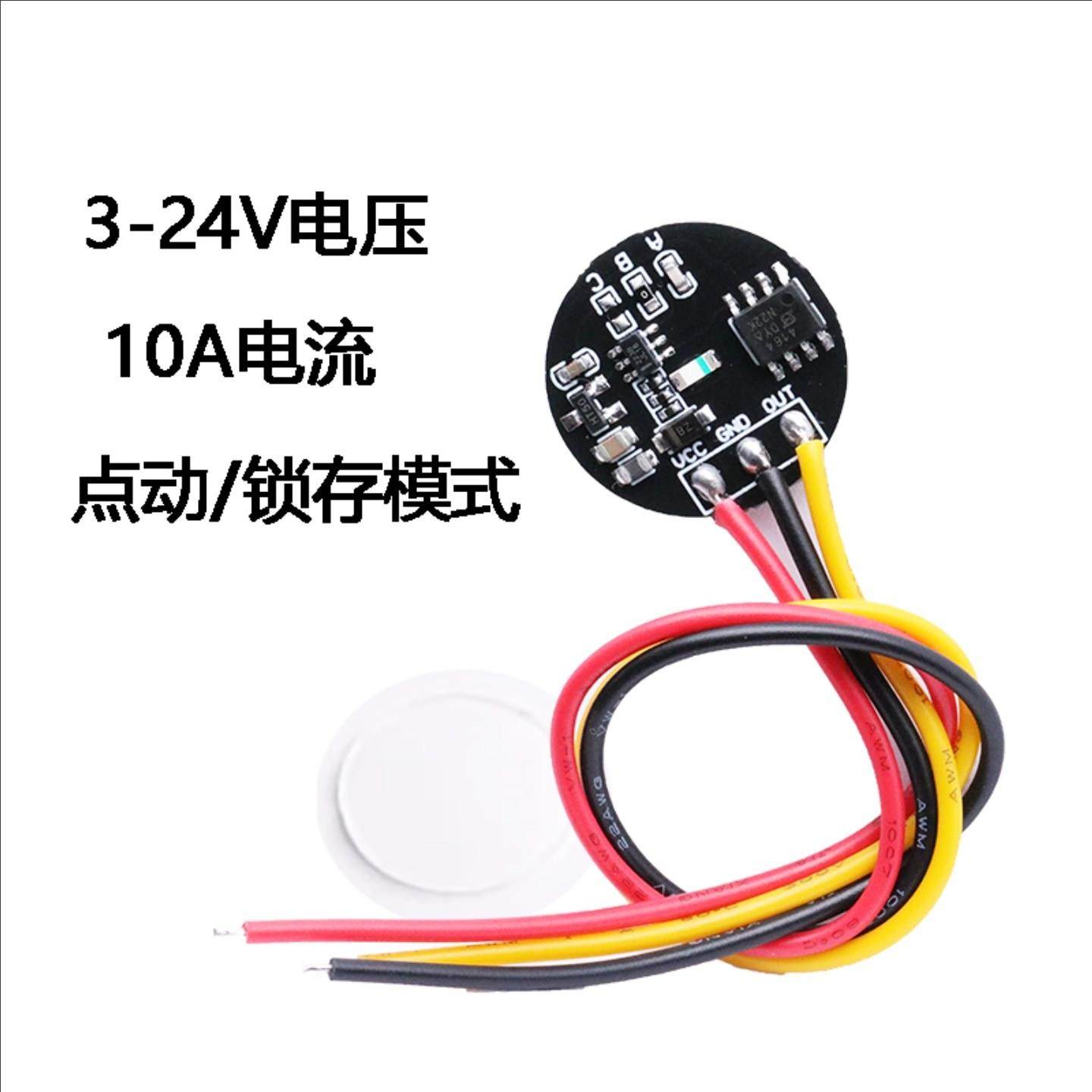 触摸按键开 关感应模块轻触 3V-24V点动/锁存LED灯带 电容式可定,3C数码配件,USB多功能数码宝,淘宝优惠券,粉丝福利购,淘宝优惠卷