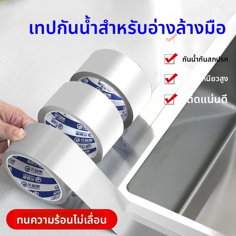美缝贴厨房水槽防水贴灶台耐高温铝箔胶带水池挡水封边条密封防霉