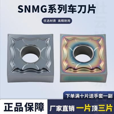 数控车刀片精加工SNMG120402-HA/120401-HA 不锈钢外圆刨槽刀片