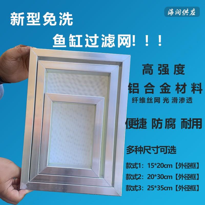 新型铝合金鱼缸过滤网防腐免手洗周转箱食残渣鱼粪过滤筛网超细密