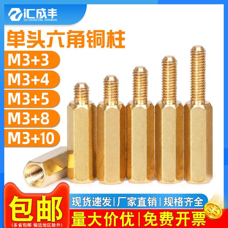 M3铜柱螺丝六角铜螺柱隔离柱支撑柱间隔柱电脑机箱主板螺丝螺母
