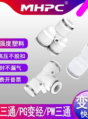明皓白色气动直通变径快插快速接头PG6-4 PEG8-6 PW10-8大小头12
