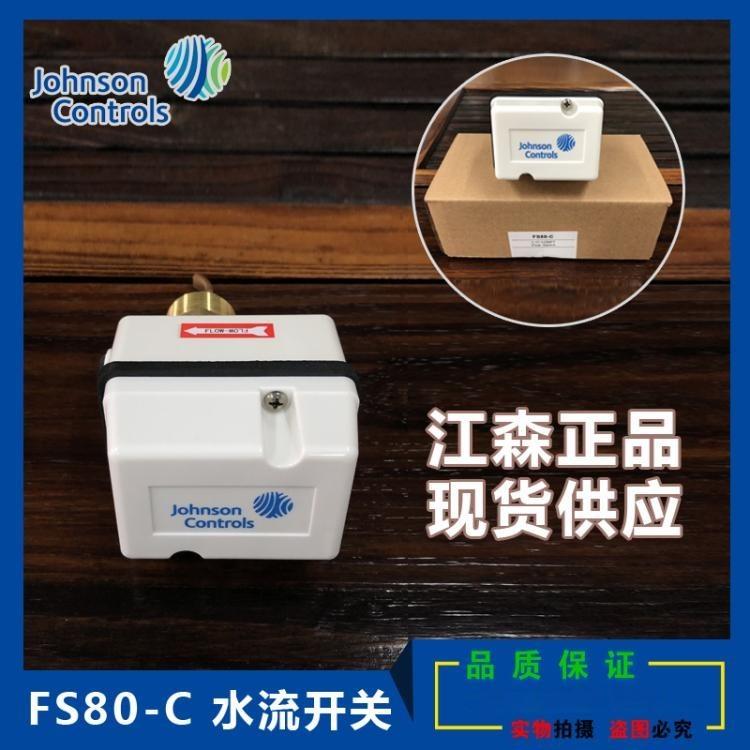 正品江森靶式水流开关FS80-C水流量开关替换F61KB-11C流量开关1寸