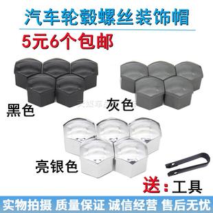 饰帽 适用于斯柯达明锐昕锐野帝晶锐速派昊锐轮胎螺丝盖轮毂螺丝装
