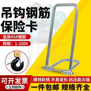 钢筋保险卡电动吊车起重机行车双梁吊钩防脱钩装置安全挡片卡扣