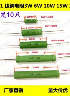RX21-3W6W10W15W20W24R 27R 30R 33R 36R 39R 43R 47欧姆线绕电阻