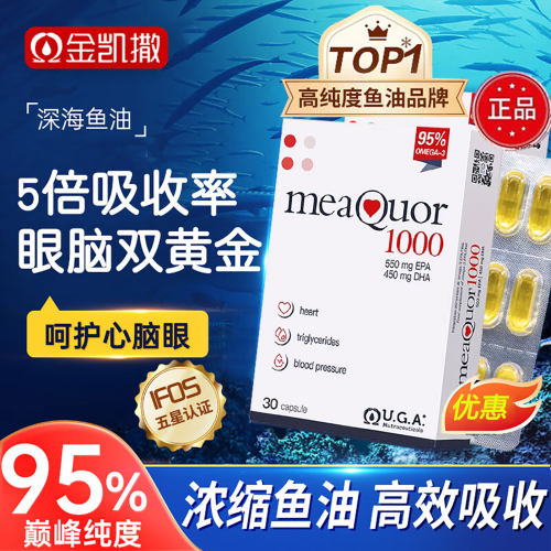 金凯撒鱼油95%高纯浓度omega3