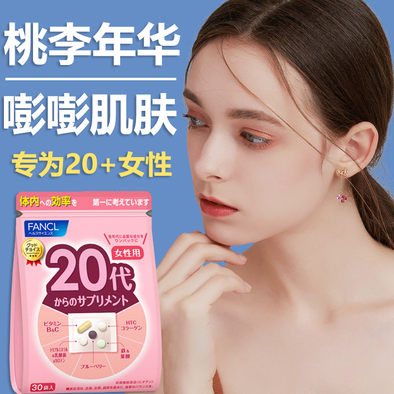 fancl20代女性芳珂fancel综合维生素fancle多重fancal官方旗舰店