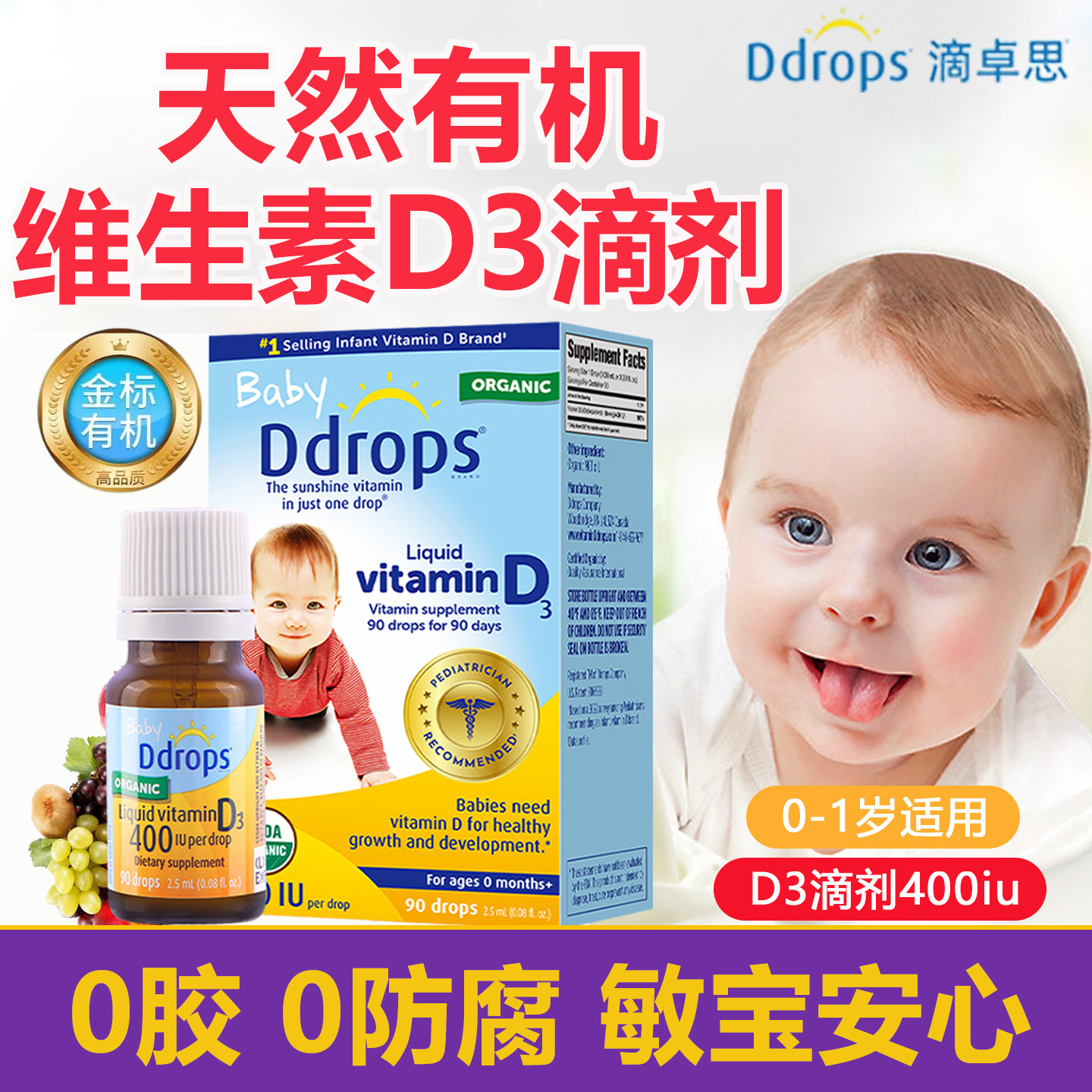 Ddrops滴卓思维生素d3滴剂补剂迪桌婴儿婴幼儿一岁以下官方旗舰店