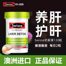 swisse斯维诗护肝片swiss护肝sweeise斯维斯swwise官方旗舰店正品