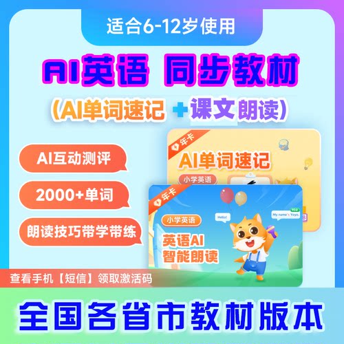 秒记小学初中生英语同步教材听力记忆背单词神器课文智能口语跟读