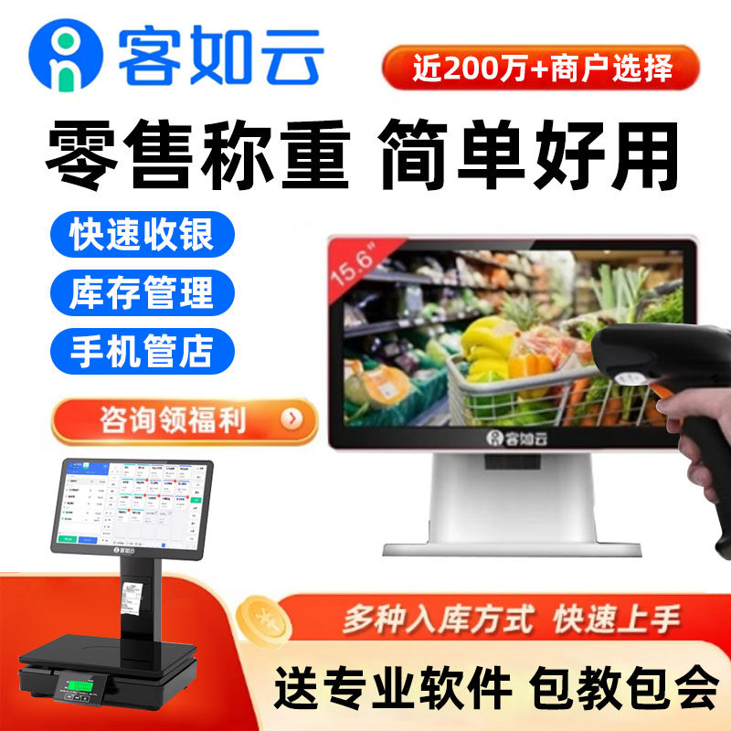 客如云零售收银机一体机便利店小型超市收银系统管理一体机零食生鲜水果店ai智能识别电子秤称重收银一体机