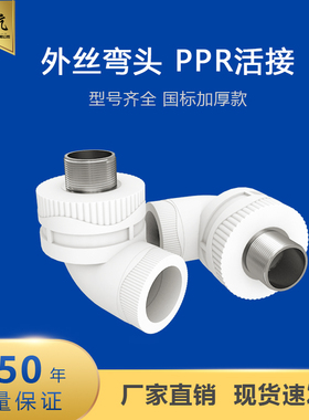 加厚20PPR25外丝弯头4分6分32外牙弯头PPR水管配件接头管件配件