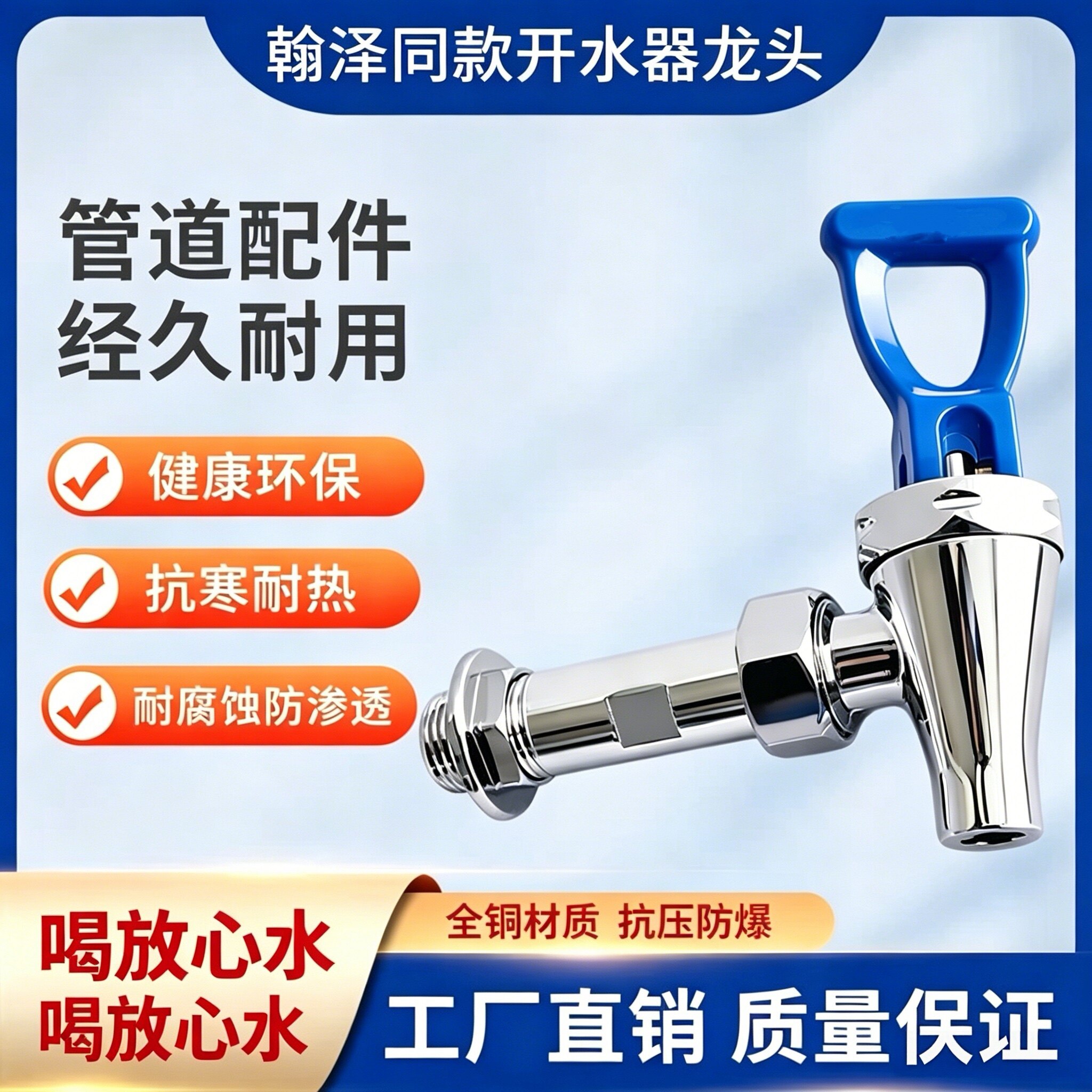 瀚泽蓝色原装冷水龙头