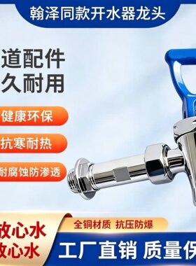 瀚泽蓝色原装冷水龙头