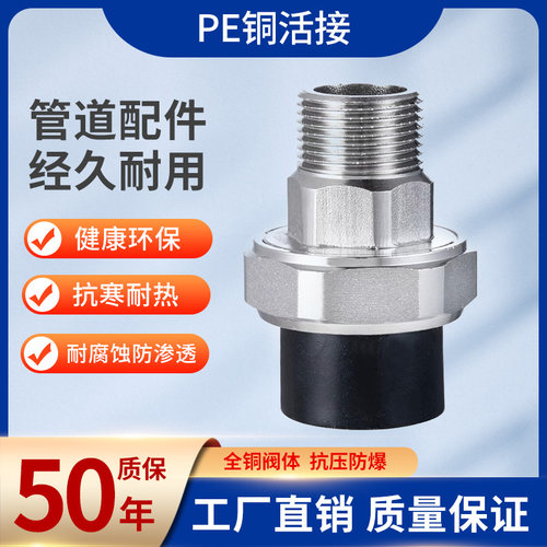 全铜活接黑色PE净水器内牙外丝