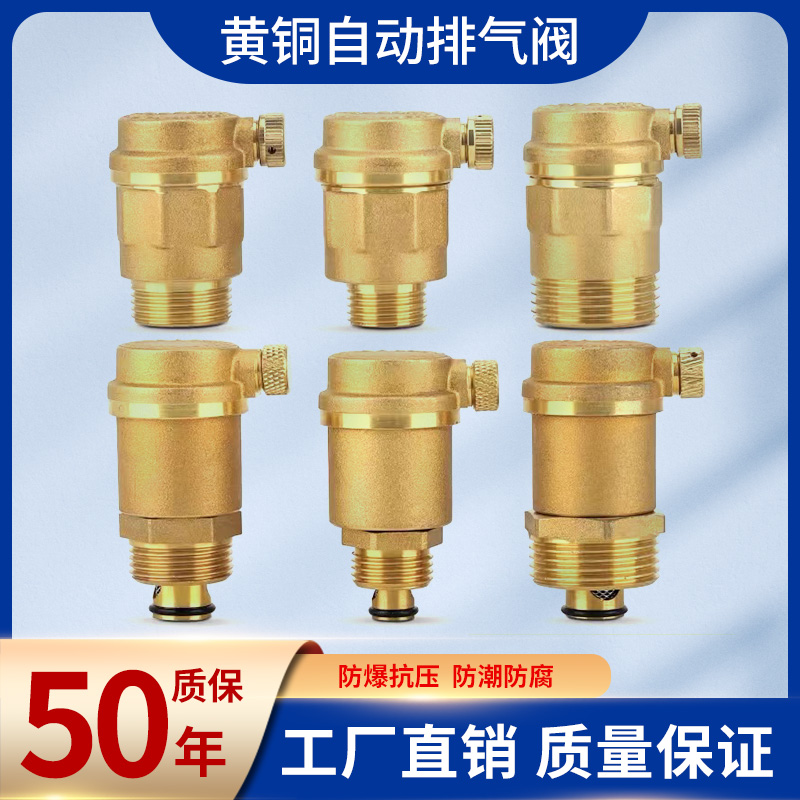 黄铜排气阀自动立式地暖暖气阀