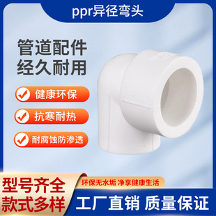 ppr水管加厚热熔变径弯头家用4分管25 32 40 50 63大变小异径弯头