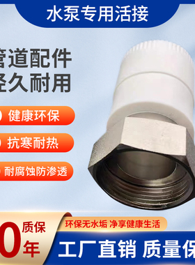 水泵内丝活接 PPR前置过滤器32 40 50活接头1.5寸变1.2寸水表接头