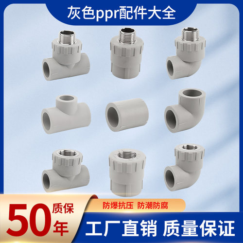 灰色PPR管件内丝外丝浙江10年店