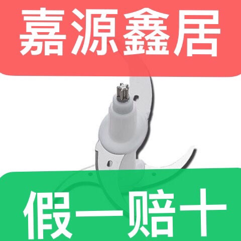 嘉源鑫居绞肉机刀片通用配件料理机刀头小型刀柱家用电动绞馅绞刀
