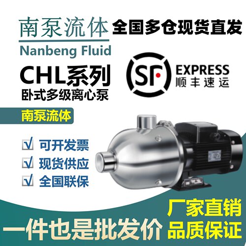 杭州南泵流体CHL2-4-8-12-15-20卧式多级不锈钢增压泵热水循环泵