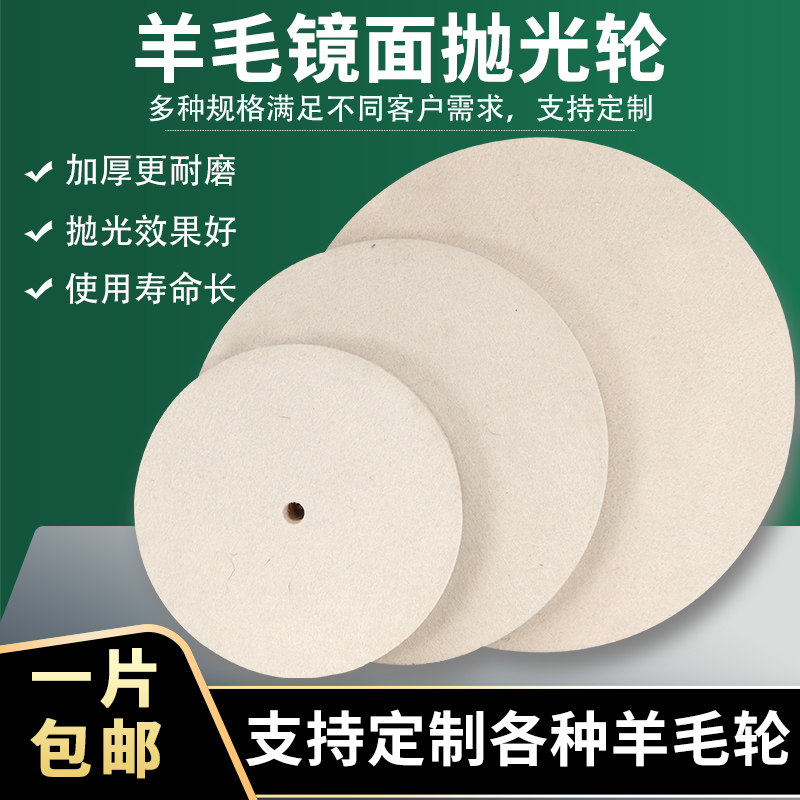平型羊毛轮镜面打蜡抛光轮砂轮机用玉石不锈钢打磨片抛光机毛毡轮,标准件/零部件/工业耗材,抛光轮,淘宝优惠券,粉丝福利购,淘宝优惠卷