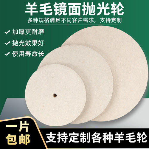平型羊毛轮镜面打蜡抛光轮