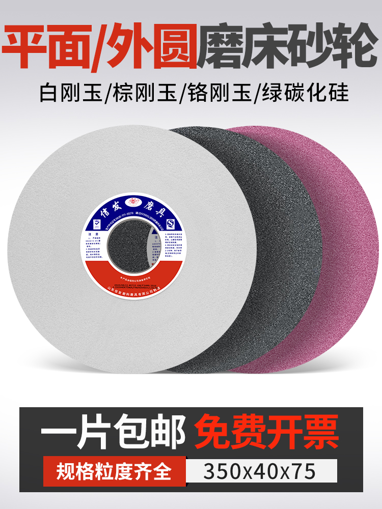 磨床砂轮300*40*75平面外圆大水磨刀合金钨钢白刚玉绿碳沙轮磨石
