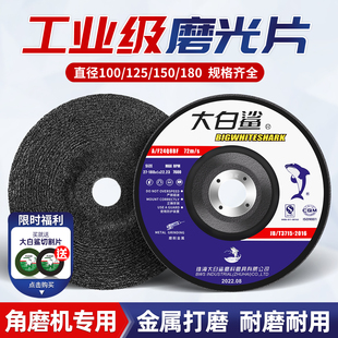 大白鲨磨光片角磨机切割片100砂轮片角磨片沙轮金属抛光片打磨片