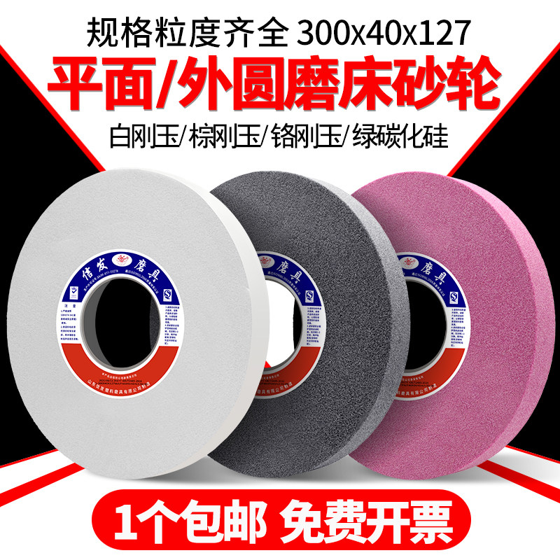 磨床砂轮350*25*127平面外圆大水磨刀合金钨钢白刚玉陶瓷薄砂轮片