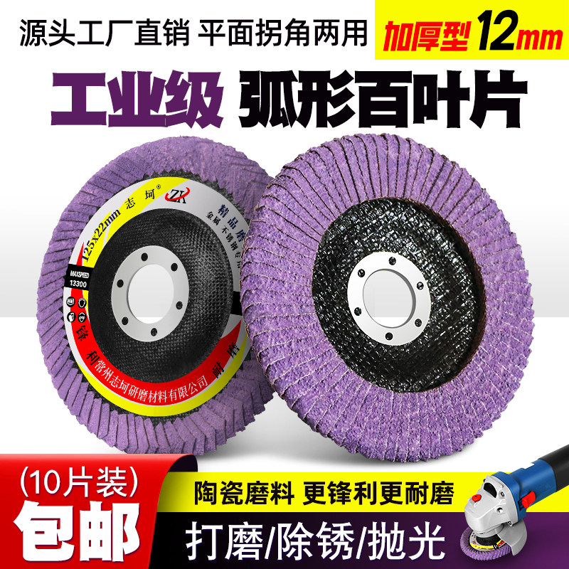 弧形百叶片角磨机砂轮片不锈钢除锈抛光片木头百叶轮打磨片抛光轮,标准件/零部件/工业耗材,百叶轮,淘宝优惠券,粉丝福利购,淘宝优惠卷