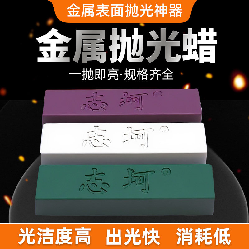 金属不锈钢抛光蜡木材玉石大理石玻璃镜面抛光蜡抛光膏白蜡绿蜡