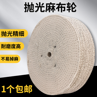 麻轮抛光轮油麻剑麻轮打蜡抛光白布轮抛光机不锈钢打磨镜面抛光轮