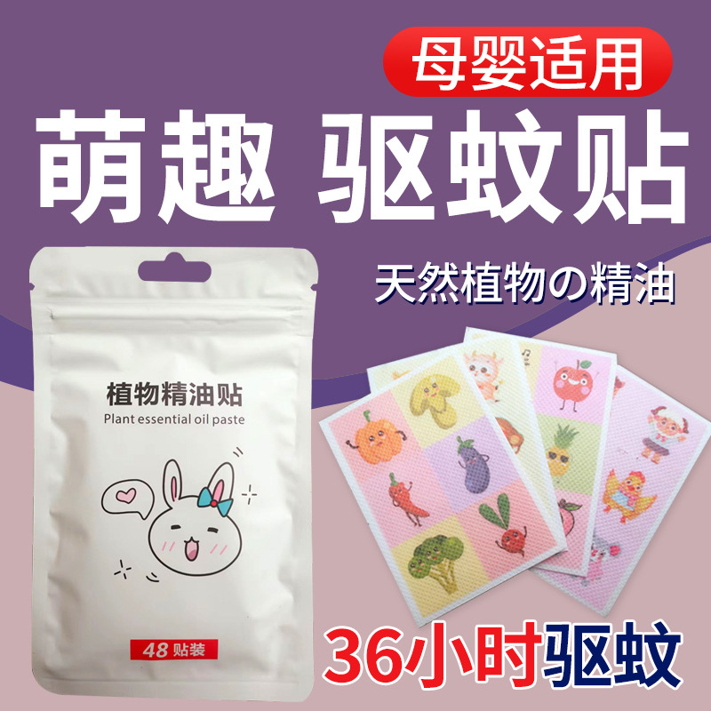 卡通驱蚊贴防蚊贴婴儿童宝宝大人