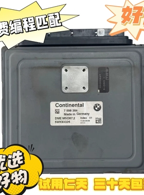适用于宝马MSD87.2发动机电脑板7系F02 740 N54 8609535 MSV80V70