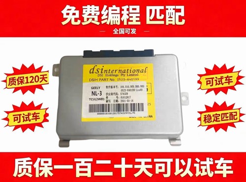 吉利 博瑞 博越 全球鹰GX7 远景EC8 GX9 帝豪 波箱 变速箱电脑板