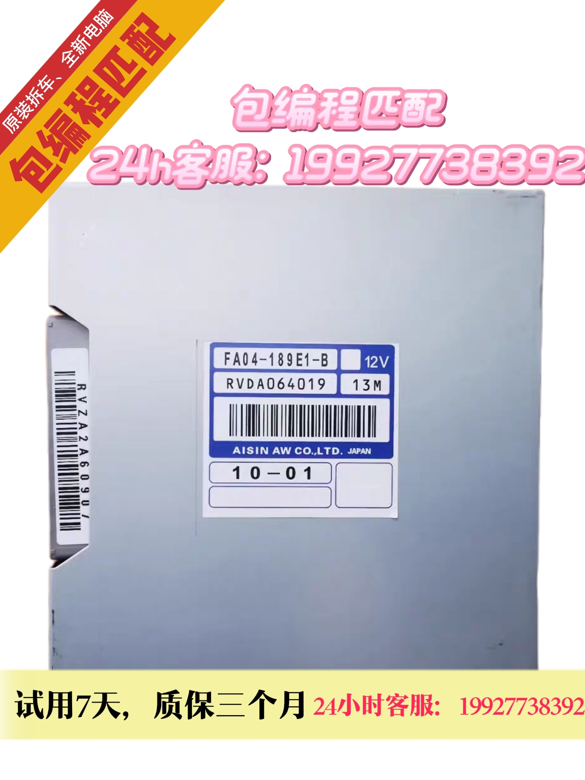 适用奔腾B50波箱变速箱电脑板FA04-189E1-B/BM31/FA04189E1A 全新
